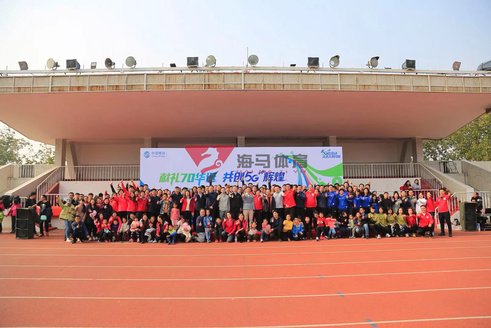 中國移動山東分公司機(jī)關(guān)2019年職工運動會